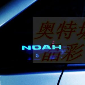 Светодиодная подсветка дверных неподвижных форточек Toyota Noah (2008+)