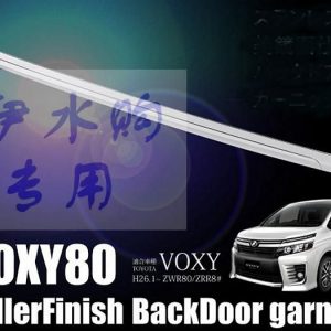 Хромированная накладка на нижнюю кромку задней двери Toyota Voxy(2014-2017)